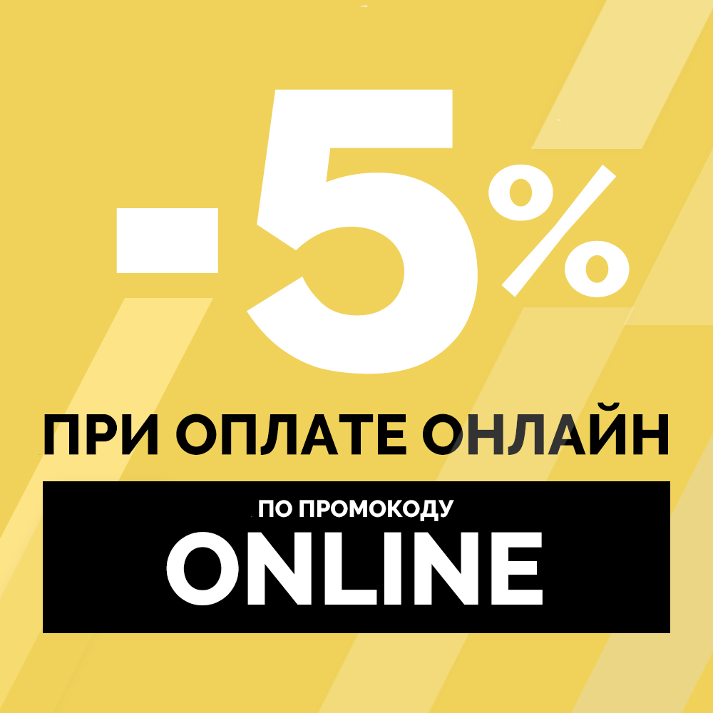 Скидка 5% при оплате онлайн по промокоду — полезные статьи  интернет-магазина ВелоГрад